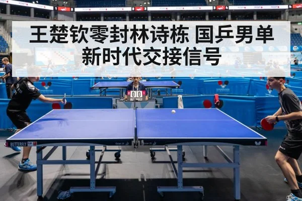 table tennis match
